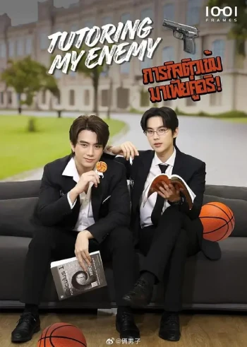 给死对头当家教后