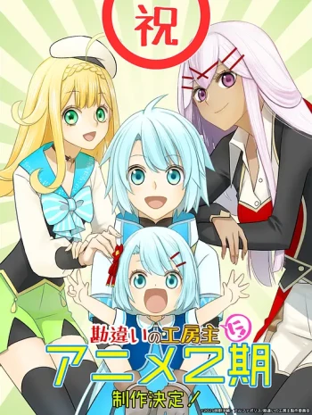 正义使者-我的英雄学院之非法英雄- 第二季