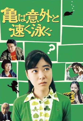 乌龟意外之速游