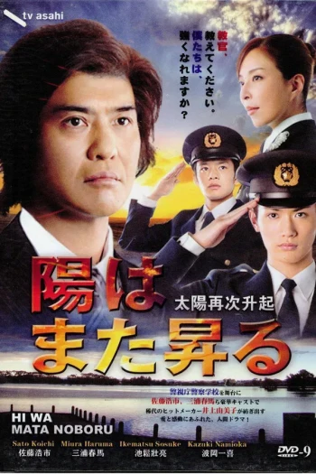 太阳再次升起