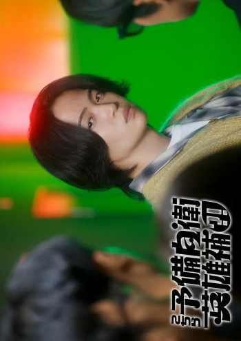 这里是预备自卫英雄补？！